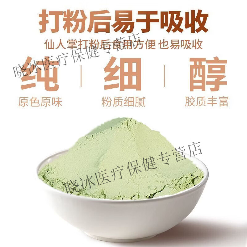 仙人掌粉纯粉可食用云南老树粉仙人掌面膜粉中草药细粉片