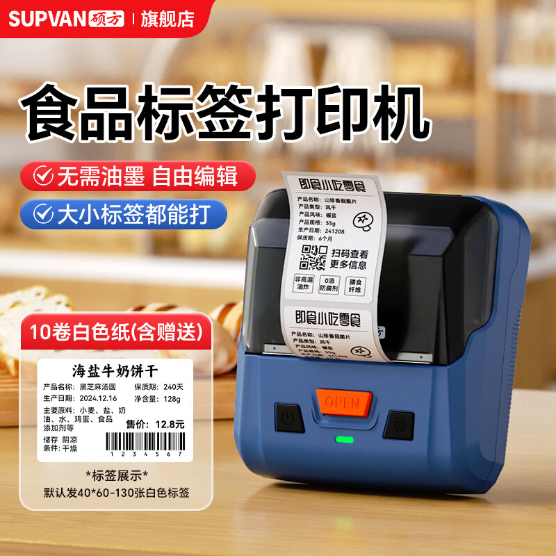 ˶��T56proʳƷ��ǩ��ӡ�����ó��з�װ���̲��۸��������ڱ�ǩ���������¼����������������� T80pro������+10����ɫֽ(������) 398.2Ԫ