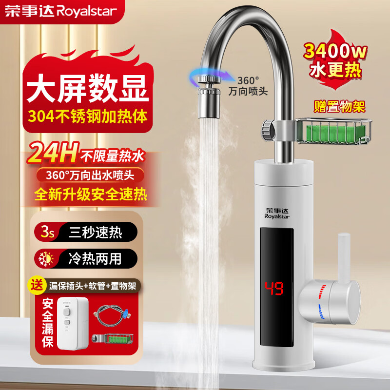荣事达（Royalstar）电热水龙头即热式水龙头下进水厨房热水宝厨房卫生间两用小厨宝快热式白色+智能数显+漏保