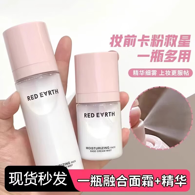 红地球redearth红地球贴贴面霜喷雾妆前补水保湿滋润舒缓修护持妆服帖 红地球贴贴面霜喷雾100ml*1只正装
