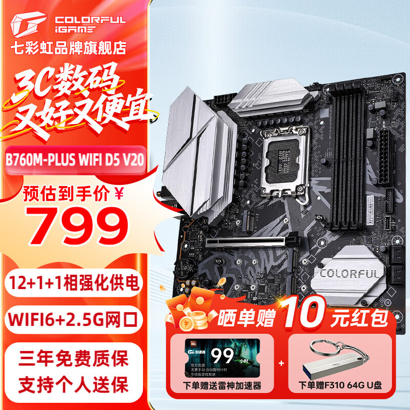 �߲ʺ磨Colorful�� B760M FROZEN ֧�ֿ��12�� 13��CPU 12600KF/13400KF DDR5/DDR4��Ϸ̨ʽ���������� ������ WIFI D5��B760M-PLUS 799Ԫ