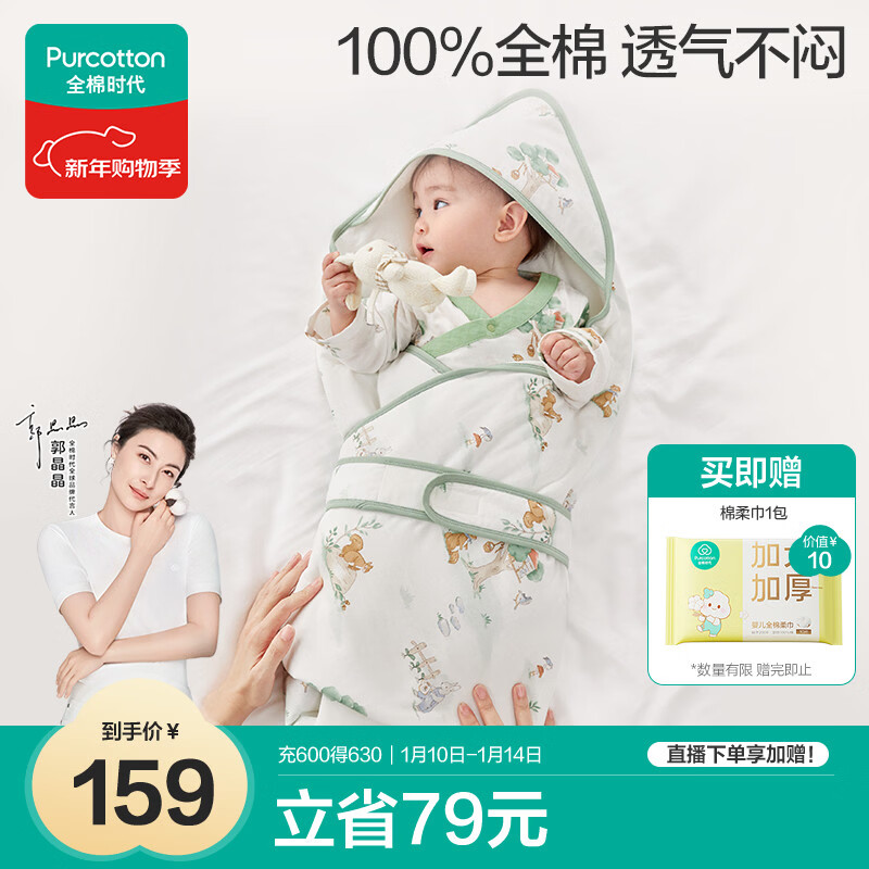 全棉时代婴儿抱被纯棉新生儿包被襁褓微厚包单四季通用 童话树屋90*90cm