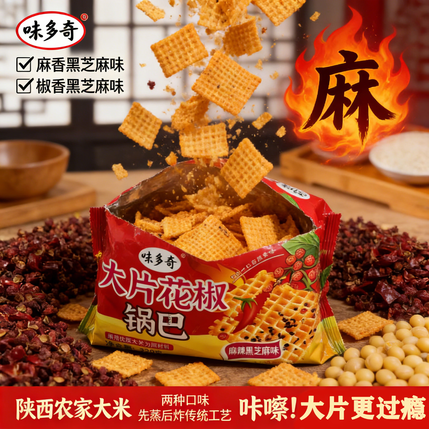 味多奇320克麻辣大片花椒锅巴大盒装网红爆款陕西特产零食年货