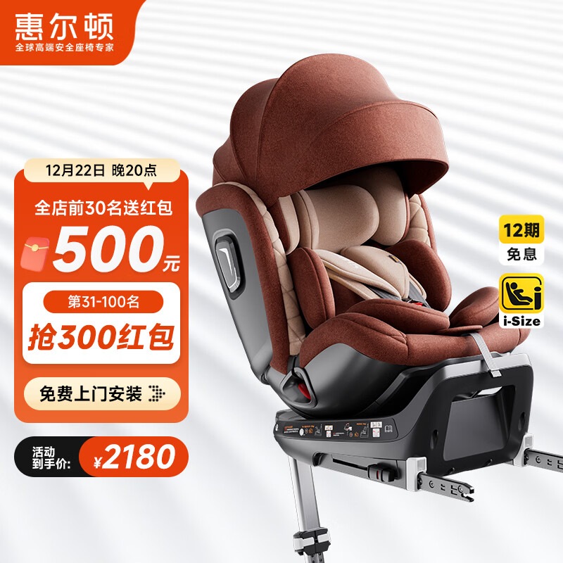 惠尔顿（Welldon）智转PRO儿童安全座椅0-7岁i-Size物理通风散热新生婴儿宝宝汽车用