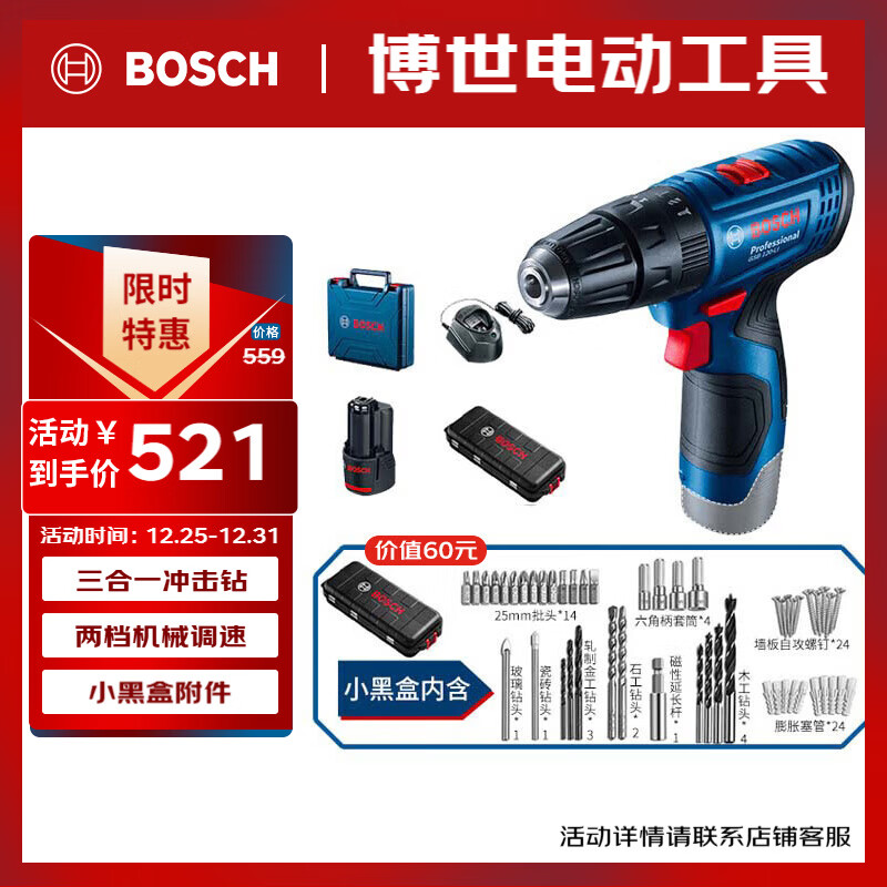 博世（BOSCH）电钻钻墙打孔多功能家用螺丝刀GSB120单电12V锂电+小黑盒附件箱