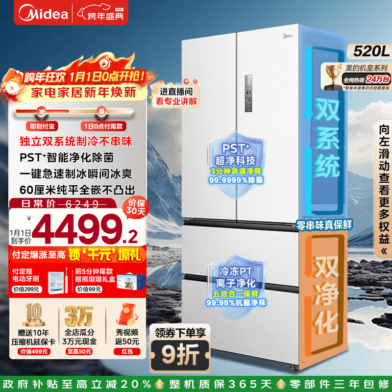 Midea/���� M60ϵ��520�� ��ʽ���� ���� BCD-520WUFPZM(E)  3577.25Ԫ(������)