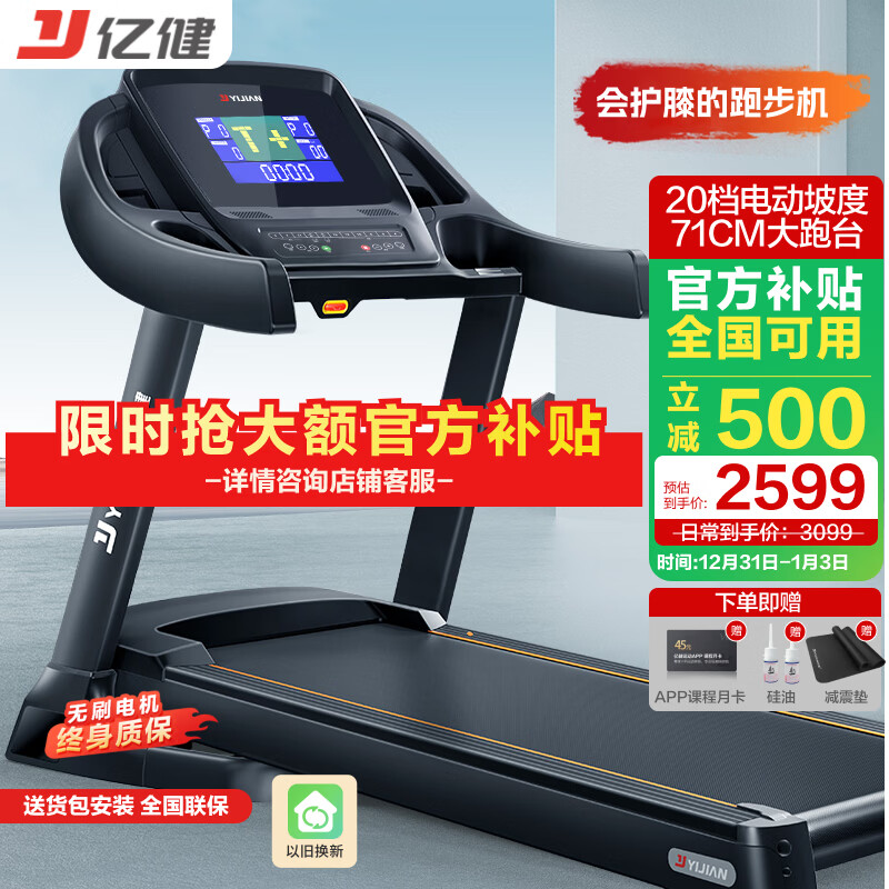 亿健（YIJIAN）家用跑步机家庭用健身器材健身房商用可折叠多级减震8009蓝屏