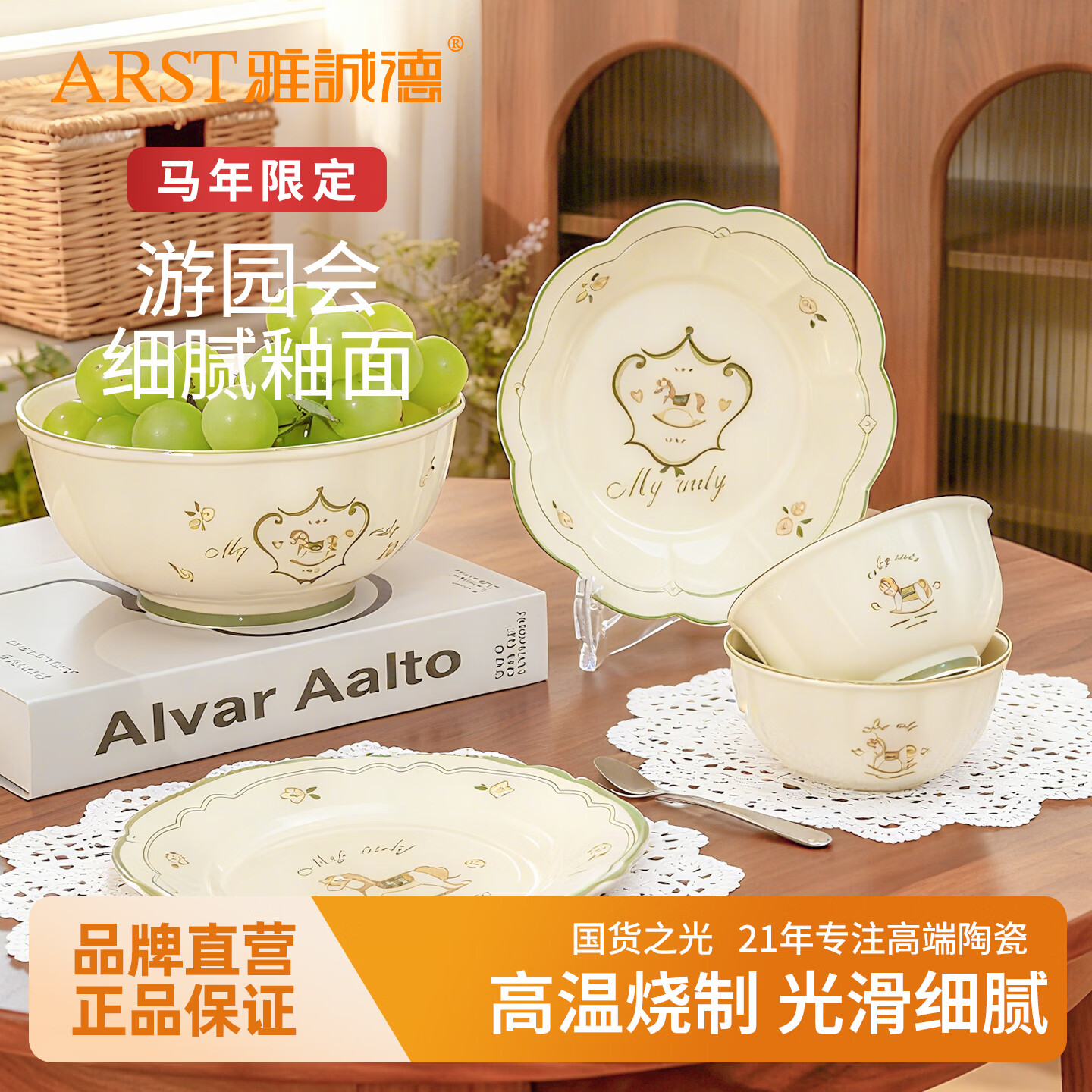 ARST雅誠德马年新款家用高颜值厨具陶瓷饭碗菜盘套装 新年礼物卡通可爱礼物 4.5寸碗*4个+8寸花边盘*2个