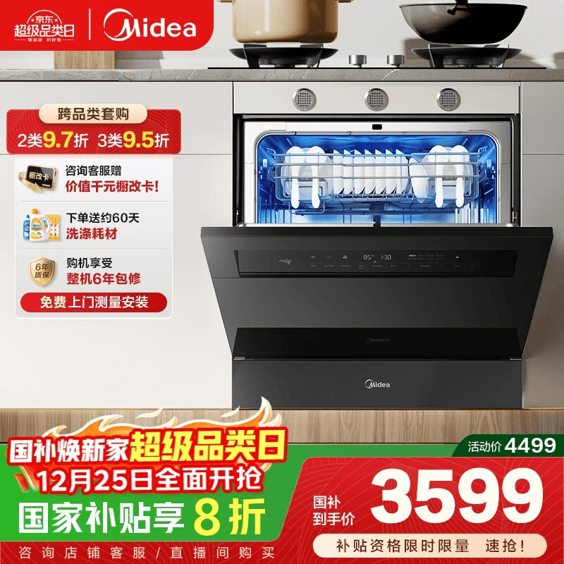美的（Midea）【灶下V9 Pro】洗碗机嵌入式家用灶下15套升级一键洗烘蒸汽单消毒七星消杀105℃热烘洗消一体机