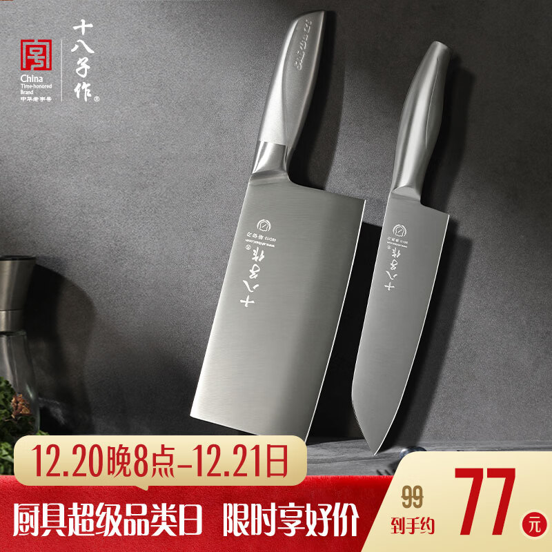 十八子作家用菜刀组合 斩切刀多用刀 盈光刀具两件套刀 ZY1703-2
