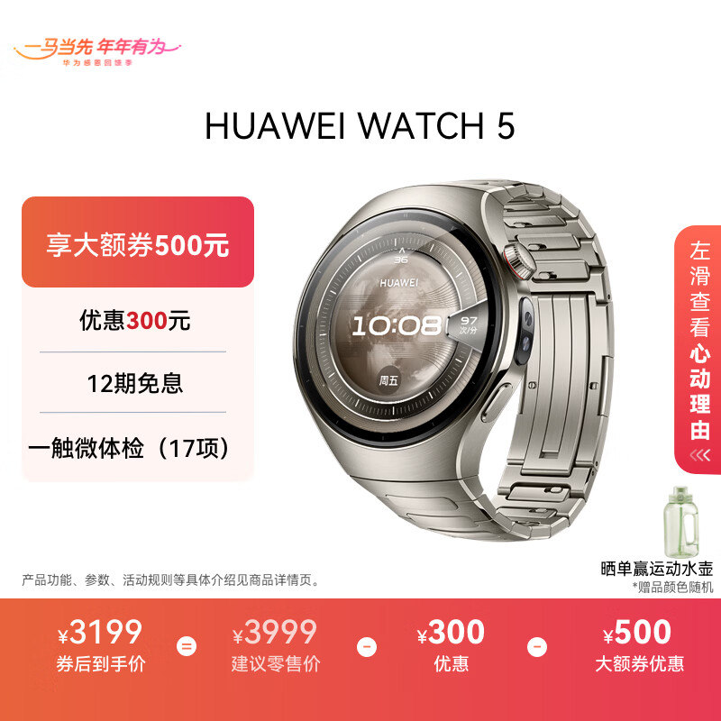 HUAWEI WATCH 5 46mm高端款航天级钛合金表壳钛金属表带首创X-TAP智感窗eSIM通信华为智能手表watch5