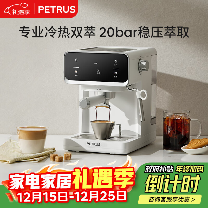 柏翠（petrus）冷萃咖啡機(jī)家用全半自動意式奶泡濃縮萃取冷熱雙萃PE3320A  圣誕禮物