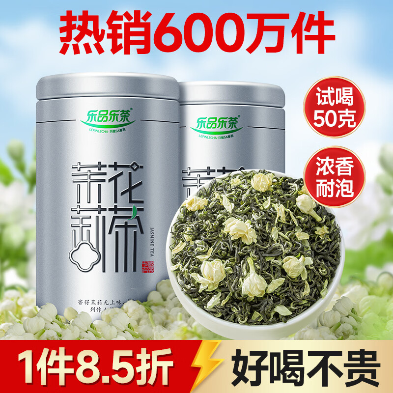 乐品乐茶茉莉花茶特级茶叶2025新茶川派250g横县飘雪自己喝送礼袋热门商品