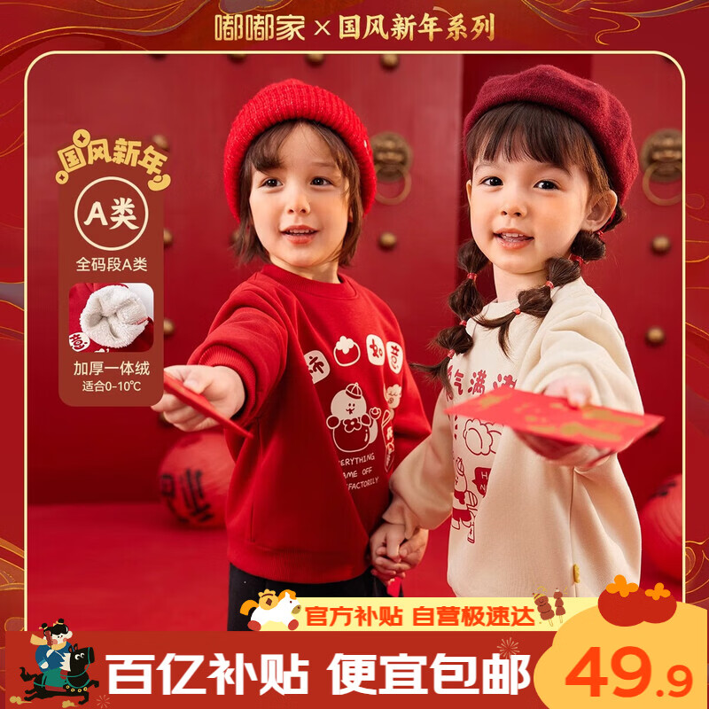 嘟嘟家宝宝新年卫衣加绒儿童上衣红色喜庆男童年装女童拜年服 红色 100