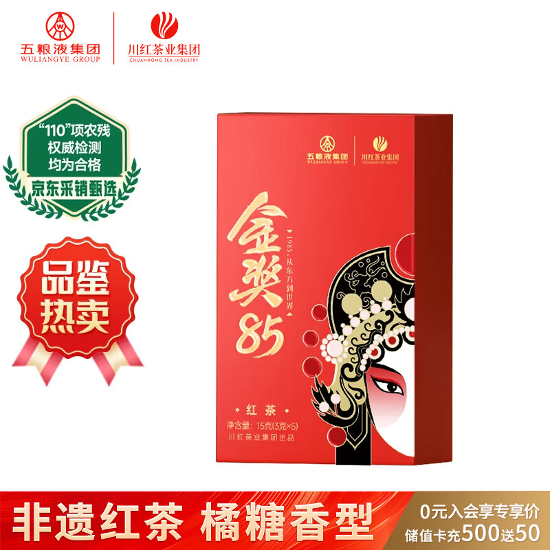 川红茶叶特级[品鉴]工夫红茶金奖85橘糖甜香15g自饮四川特产