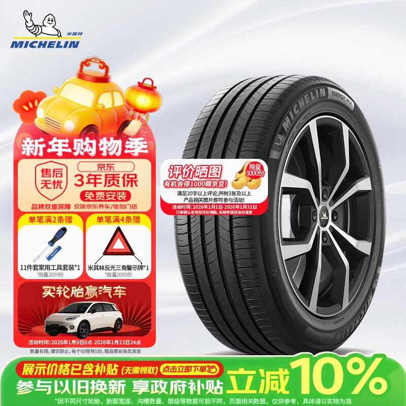 米其林（MICHELIN）汽车轮胎 225/55R17 101W 耐越 ENERGY MILE 适配君威/迈锐宝/A6L