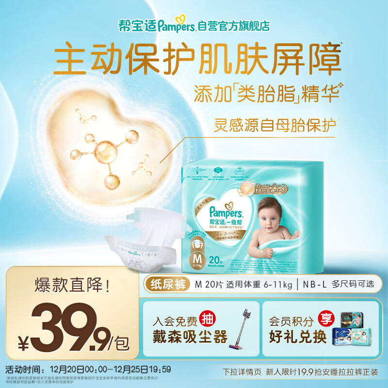 帮宝适护臀级一级帮新生儿婴儿纸尿裤尿不湿添加类胎脂mini试用 M20