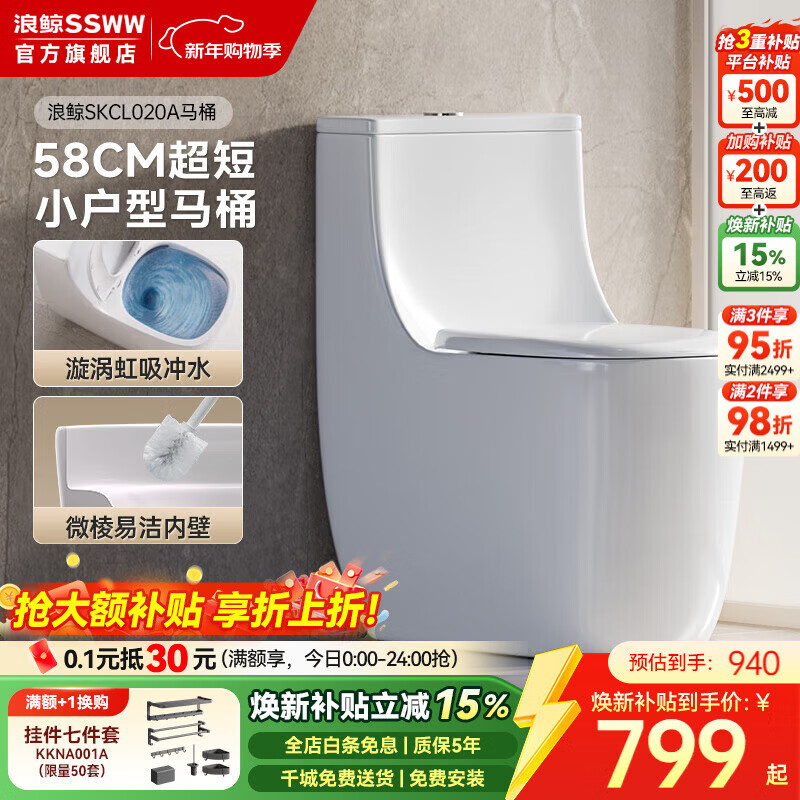 浪鲸（SSWW）卫浴家用马桶漩涡虹吸微棱内壁防溅节水坐便器易洁釉面抽水马桶 【一级水效|漩涡虹吸】020A全能小户型 305/300mm