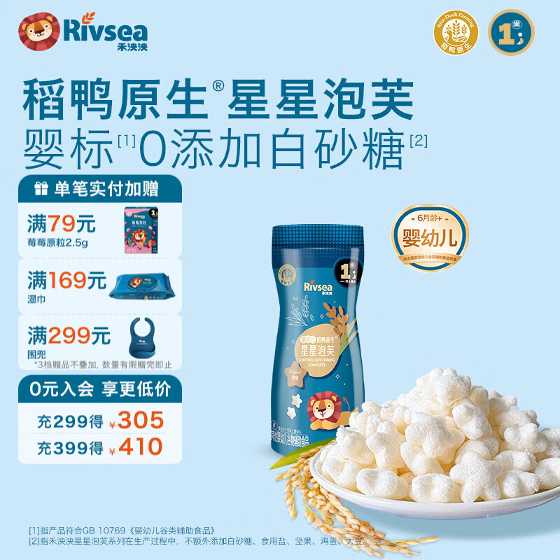 禾泱泱婴幼儿稻芽原生星星泡芙 宝宝零食低敏6个月以上宝宝辅食 星星泡芙-原味16g