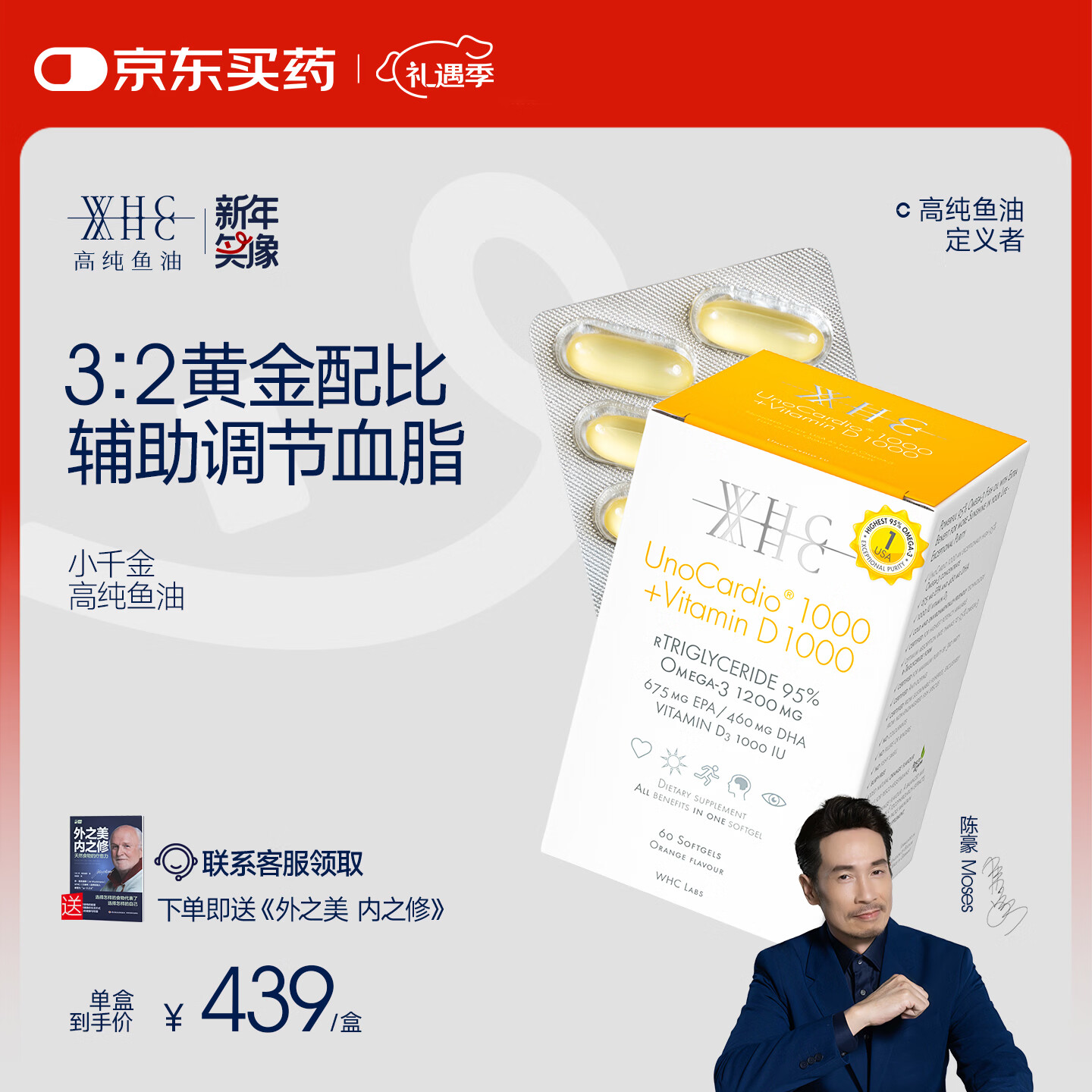 WHC小千金95%高纯度rTG深海鱼油omega3维生素D成人调节三高60粒