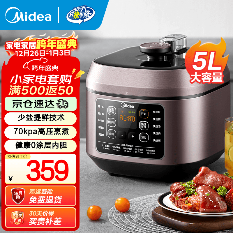 美的智能电压力锅家用多功能锅 不粘双胆开盖收汁匀火速热 高压锅(4-8人食用) 0涂层内胆 MY-C540G 5L