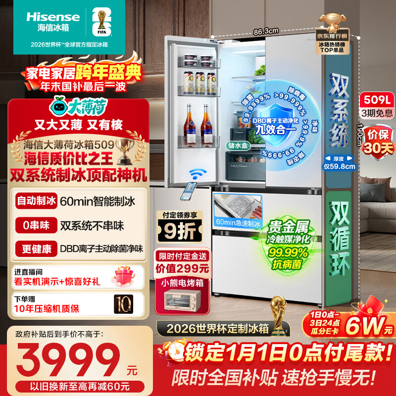 ���� �󱡺�509�� ��ʽ���� ���� BCD-509S3FZSQD  3722.71Ԫ