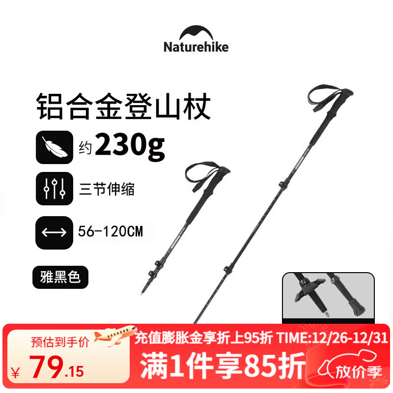 Naturehike挪客晴雪pro铝合金登山杖户外伸缩折叠手杖男女徒步爬山户外装备 雅黑色/伸缩尺寸56-120cm 单根装