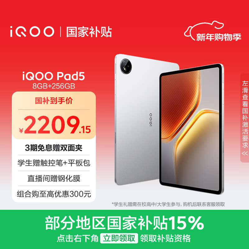 iQOO Pad5 8GB+256GB 银翼 国家补贴15% 12.1英寸游戏电竞大屏 蓝晶×天玑9300+ 平板电脑 vivo