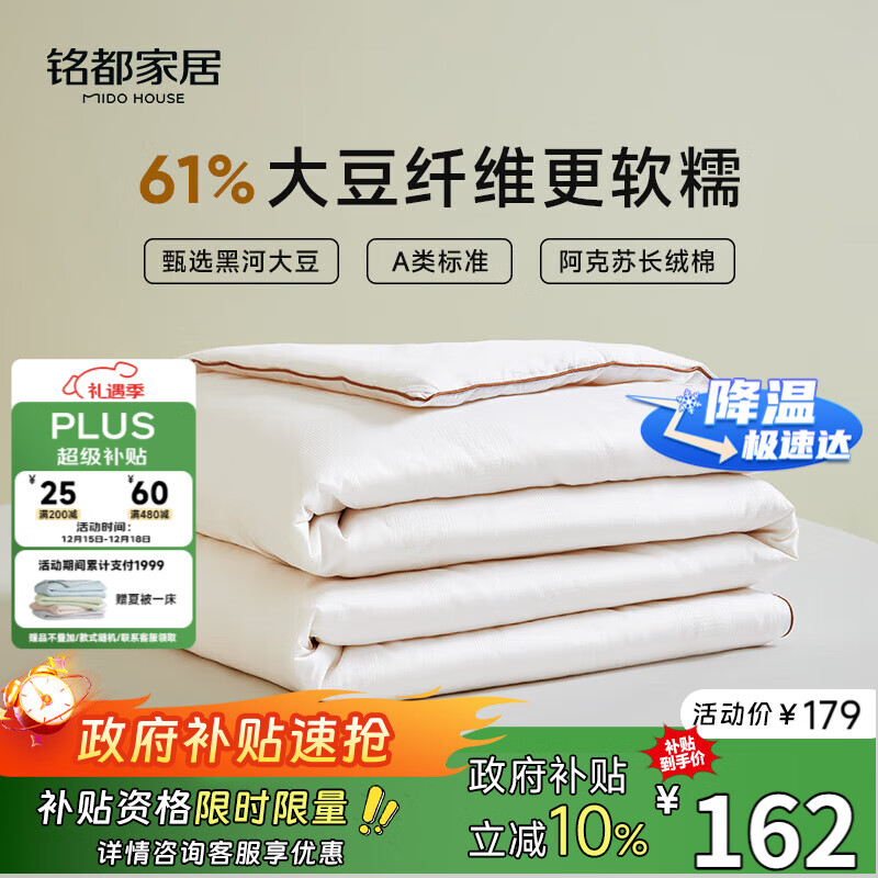 MIDO HOUSE铭都被子大豆纤维被全棉夏凉被空调被纯棉100%薄被双人200*230cm