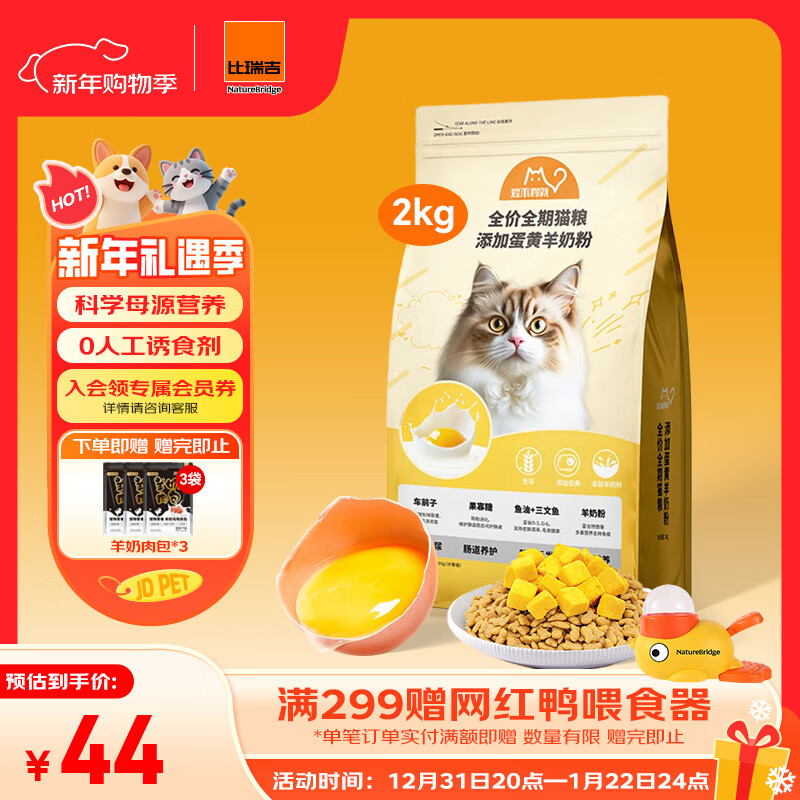 比瑞吉爱不将就猫粮全价全期全种类通用蛋黄羊奶粉猫粮 【全能营养 守护喵生】2KG