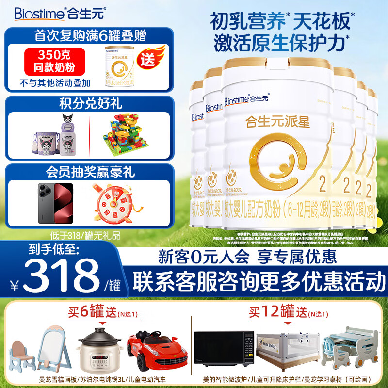 合生元（BIOSTIME）派星较大婴儿配方奶粉2段(6-12个月)法国原装进口800克/700克 2段800g*6罐【热销爆款推荐】