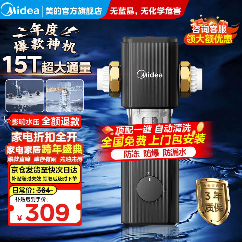 美的前置过滤器家用超15T大通量反冲洗40微米双网防爆自来水过滤 全屋净水器净水机过滤器自动清洗 【一键自动清洗】QZBW20S-80