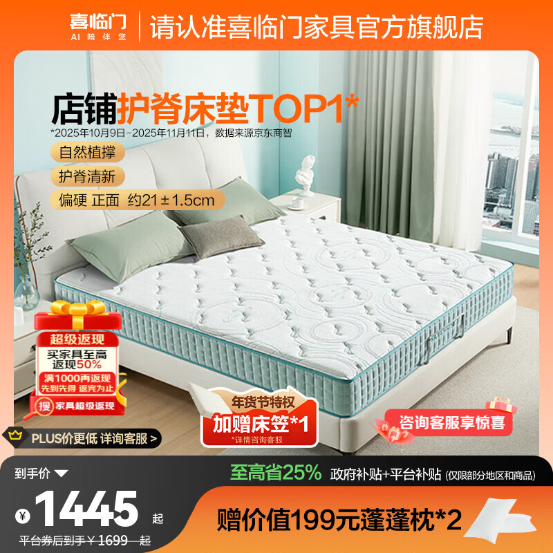 喜临门床垫 政府补贴 独立袋装弹簧加硬护脊黄麻弹簧厚床垫 光年护脊 光年护脊3.0床垫【厚21cm】 1.8*2米