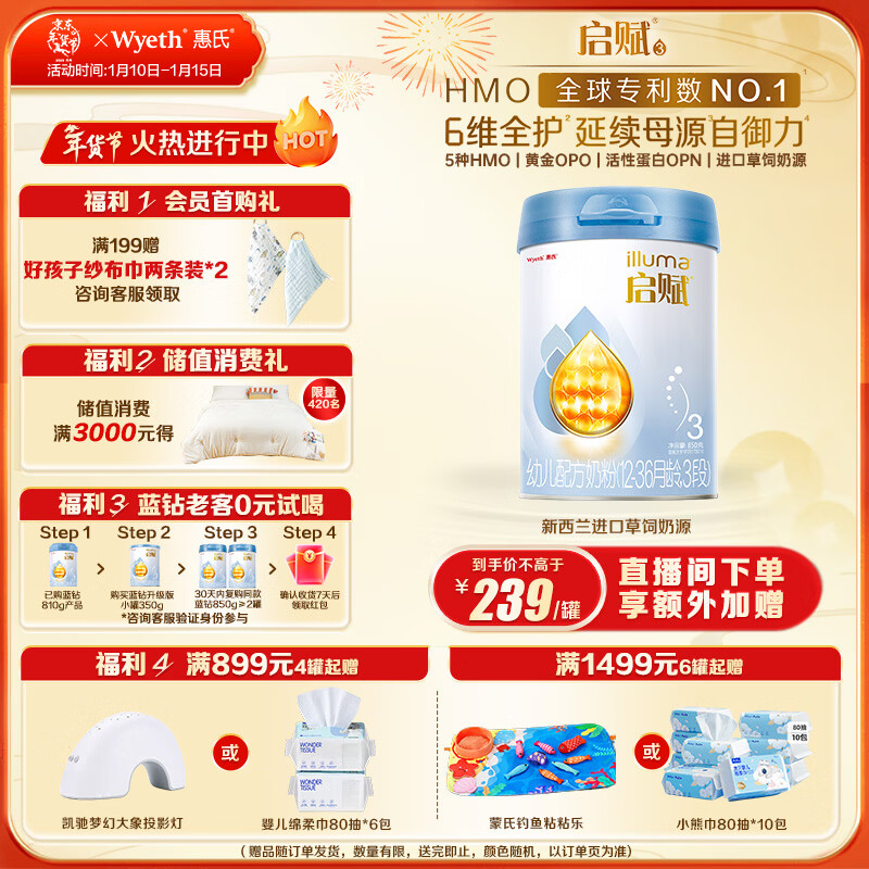 惠氏（Wyeth）启赋蓝钻【加量装】HMO幼儿配方奶粉3段（12-36月）850g