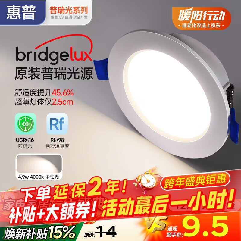 惠普led深杯防眩护眼嵌入式孔灯玄关走廊吊顶天花灯筒灯7.5cm沐之光