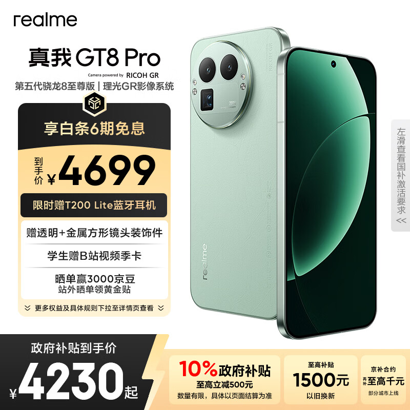 realme真我GT8 Pro 第五代骁龙8至尊版 电竞独显芯片 2K 144Hz高刷直屏 2亿潜望 游戏电竞手机16+512绿