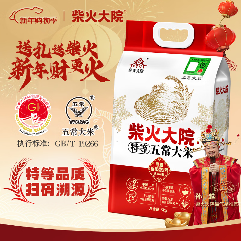 柴火大院 特等五常大米5kg【25年新米】 原粮稻花香2号 五常官方溯源认证