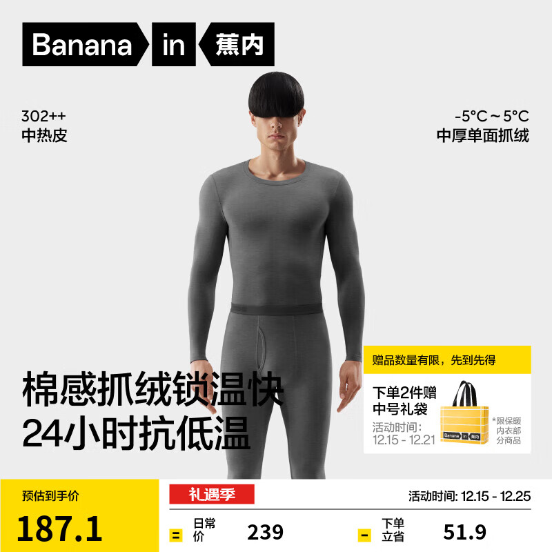 蕉内热皮302++保暖内衣男女士棉感套装7A抗菌秋衣秋裤加绒加厚秋冬季 【男士】70度花灰 L