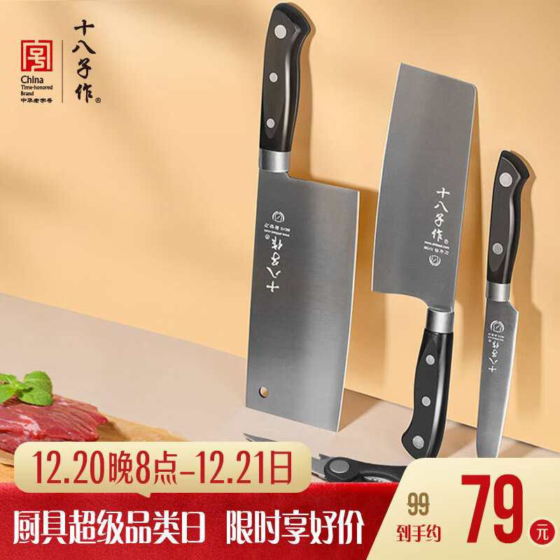 十八子作 阳江刀具套装家用菜刀切片刀水果刀四件套刀SC-047