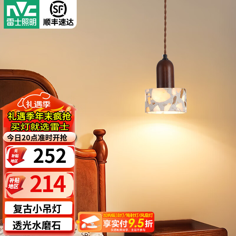 雷士（NVC）床头复古透光水磨石吊灯卧室复古小吊灯创意2025新款艺术卧室吊灯 【复古小吊灯A款】需自购G9光源