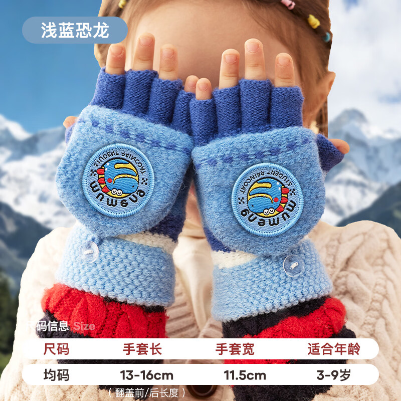 牧萌儿童手套男童女童秋冬季翻盖手套保暖小学生半指写字可爱毛线手套 浅蓝恐龙【半指-翻盖两用】 2-9岁宝宝【高弹力】