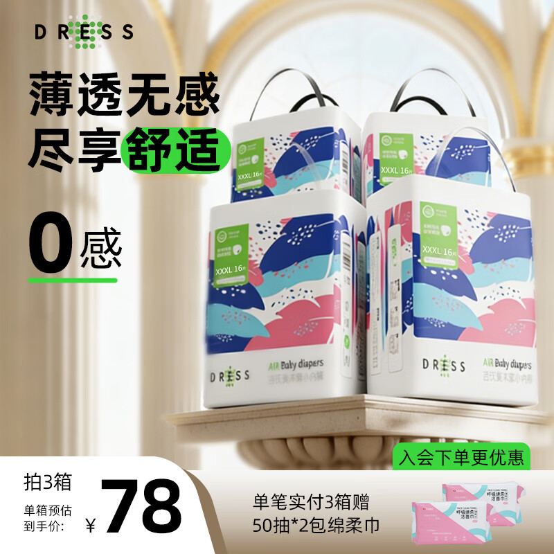 吉氏（DRESS）美术家拉拉裤超薄透气干爽婴儿尿裤男女宝宝通用小内裤式尿不湿 XXXL码16片*4【18kg-26kg适用】