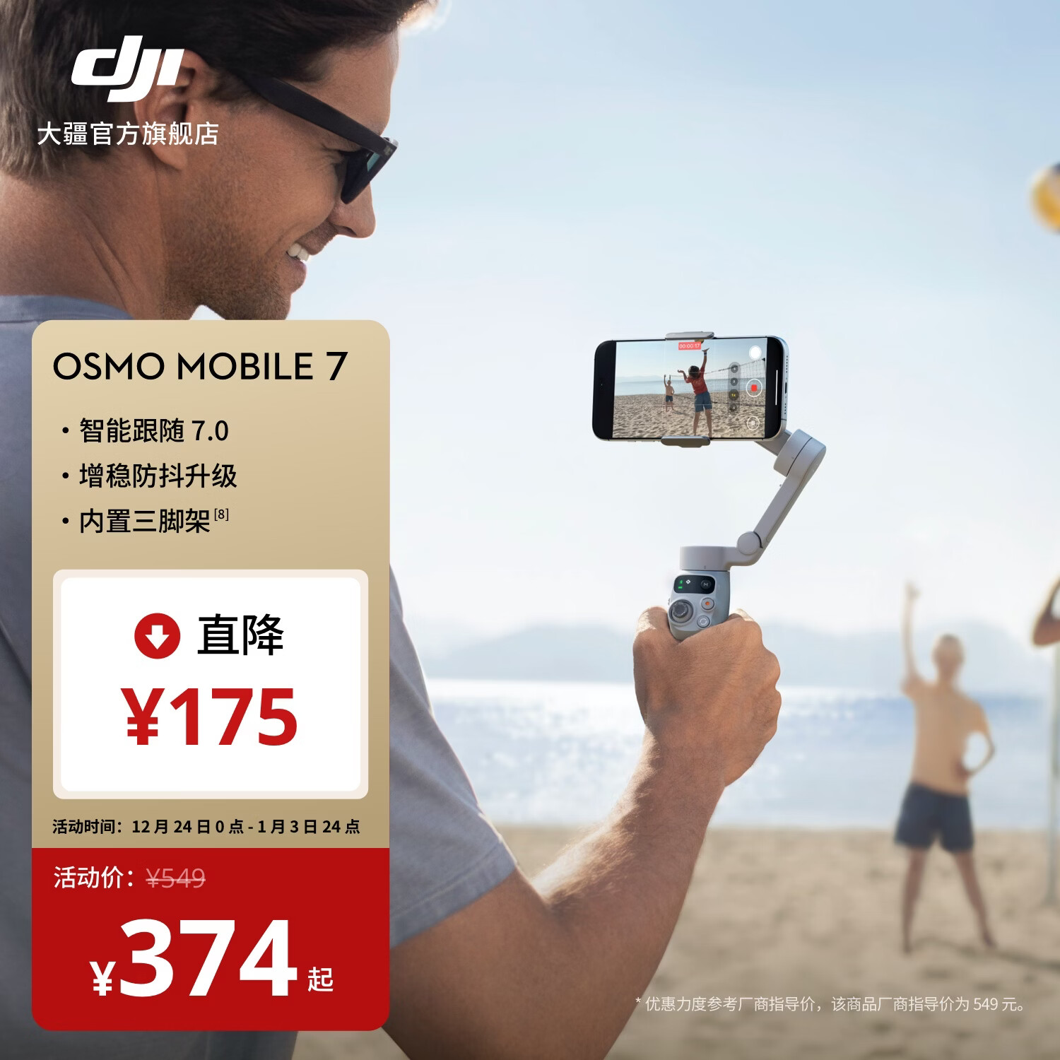 �� DJI Osmo Mobile 7 �������ֻ��ȶ���OM7����׷�ٷ������ĸ��۵���Яֱ��vlog���������ֳ���̨ �������ġ���׼�� �ٷ����� 374Ԫ