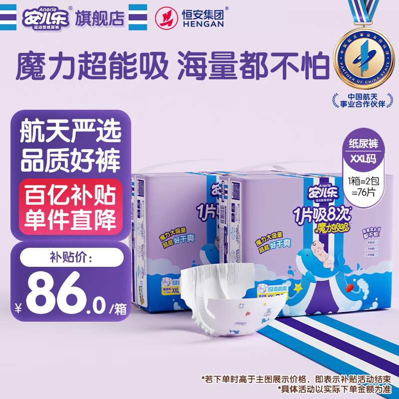 安儿乐（Anerle）魔力吸吸纸尿裤XXL38片*2(15kg以上)大吸量尿不湿【夜用专研】