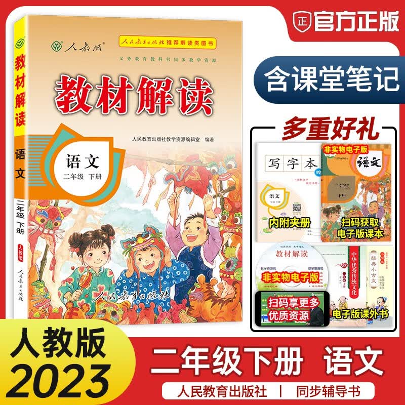 2023新版 教材解读二年级下册语文数学部编人教版 小学二年级下册语文数学教材同步讲解辅导资料书教材解读