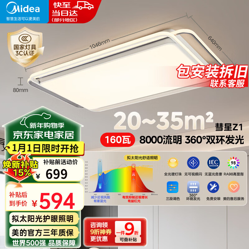 美的（Midea）吸顶灯客厅大灯北欧造型客厅灯主灯护眼卧室房间灯具大全彗星Z1 三段调色|160W客厅灯|全光谱
