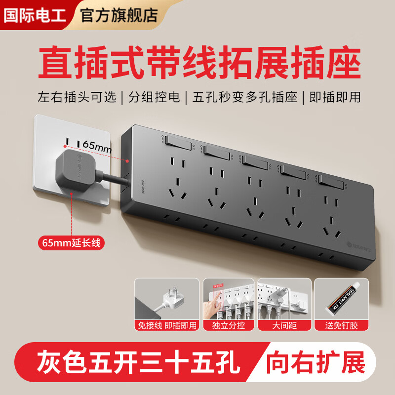 国际电工免布线家用墙壁电源开关插座扩展式插座明装一转多孔带线拓展插座 灰色五开三十五孔【向右拓展】