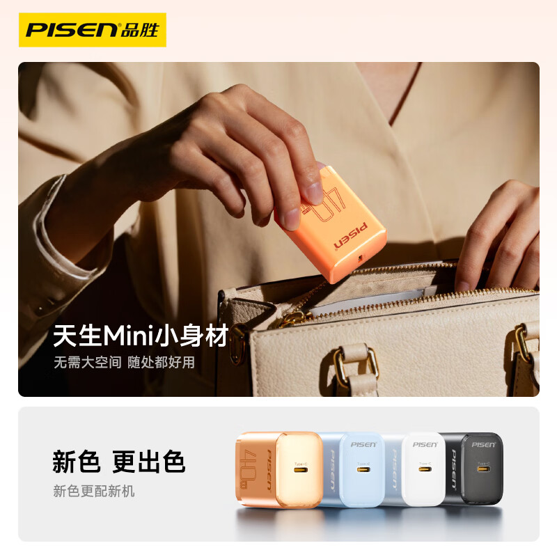 品胜（PISEN）PD40W氮化镓苹果17充电器头Type-C快充插头适用iPhone17promax/16/15华为小米安卓手机平板30W27W 【白色】PD40W氮化镓单口|苹果15-17快充