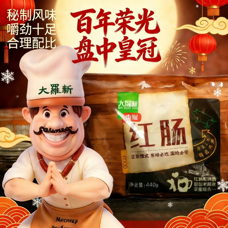 大羅新中华老字号哈尔滨红肠440g四支装即食火腿肠香肠露营出游烧烤