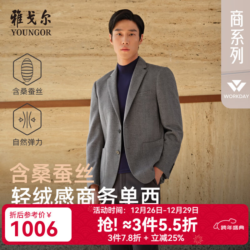 雅戈尔西服男士优质羊毛混纺含桑蚕丝西服舒适挺括男士单西2025新品合款 浅灰色VXXX225142EMY 180A 180/100A （推荐80-85公斤）